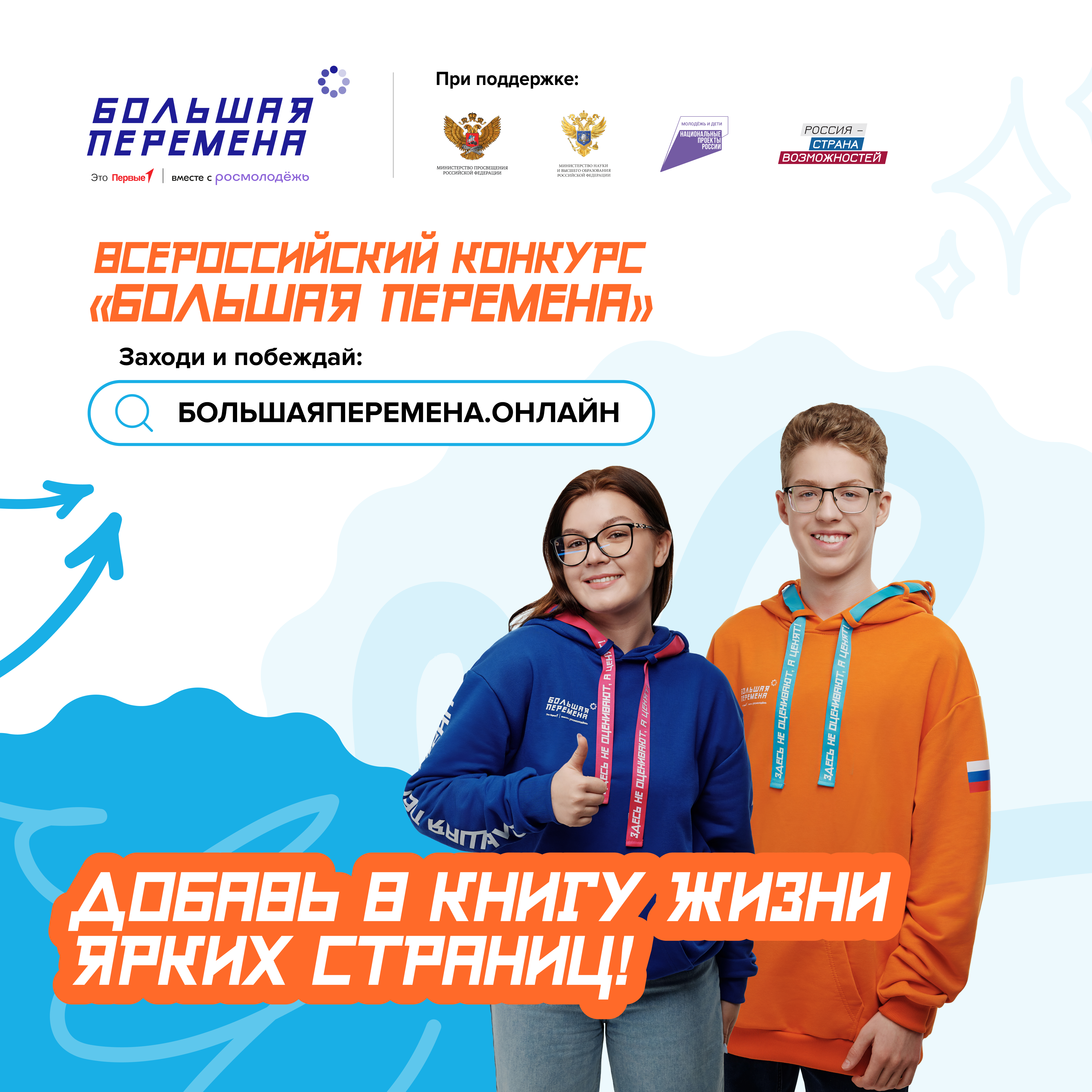 Конкурс &amp;quot;Большая перемена&amp;quot;.